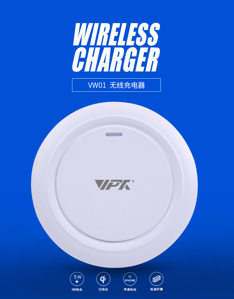 VW02 無(wú)線(xiàn)充