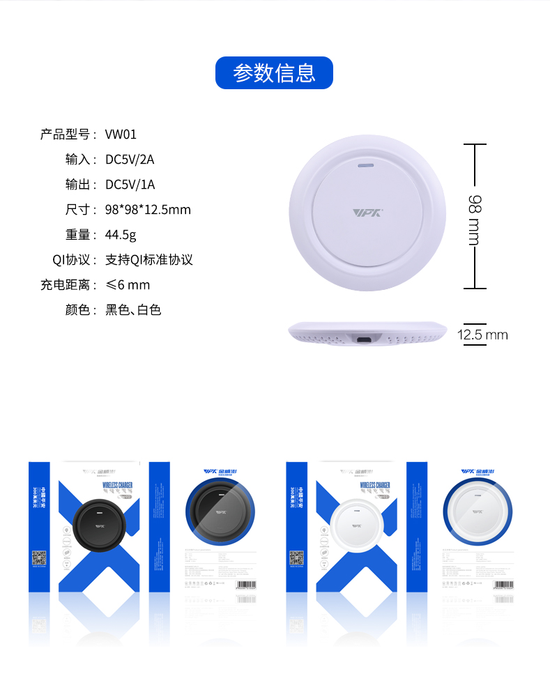 VW02 無(wú)線(xiàn)充