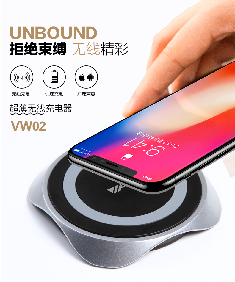 VW02 無(wú)線快充