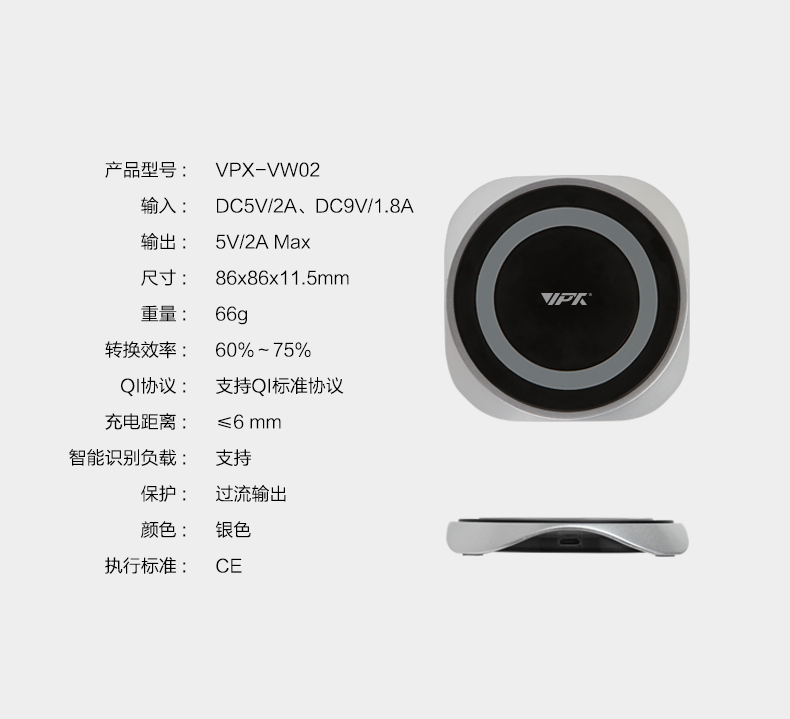 VW02 無(wú)線快充
