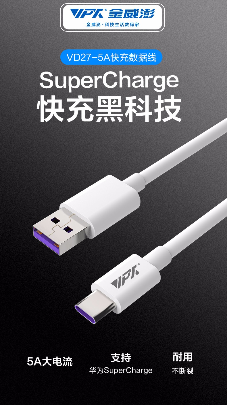 金威澎 VD27 5A超級(jí)快充數(shù)據(jù)線