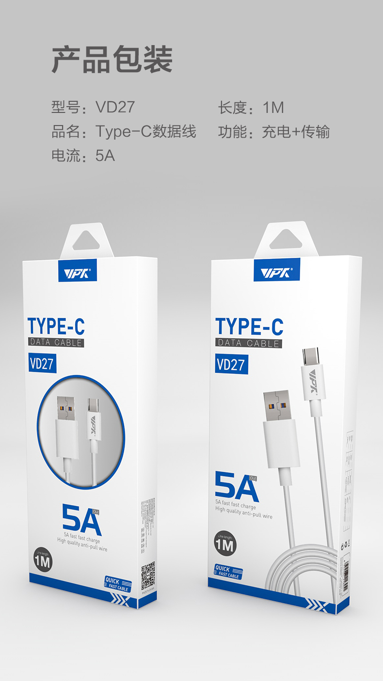 金威澎 VD27 5A超級(jí)快充數(shù)據(jù)線